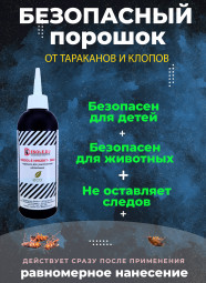 Порошок от тараканов клопов и муравьев "Desole инсект ЭКО" Порошок от тараканов клопов и муравьев "Desole инсект ЭКО"