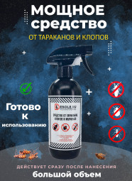 Средство от тараканов, клопов и муравьев готовое Desole инсект 500 мл Средство от тараканов, клопов и муравьев готовое Desole инсект 500 мл